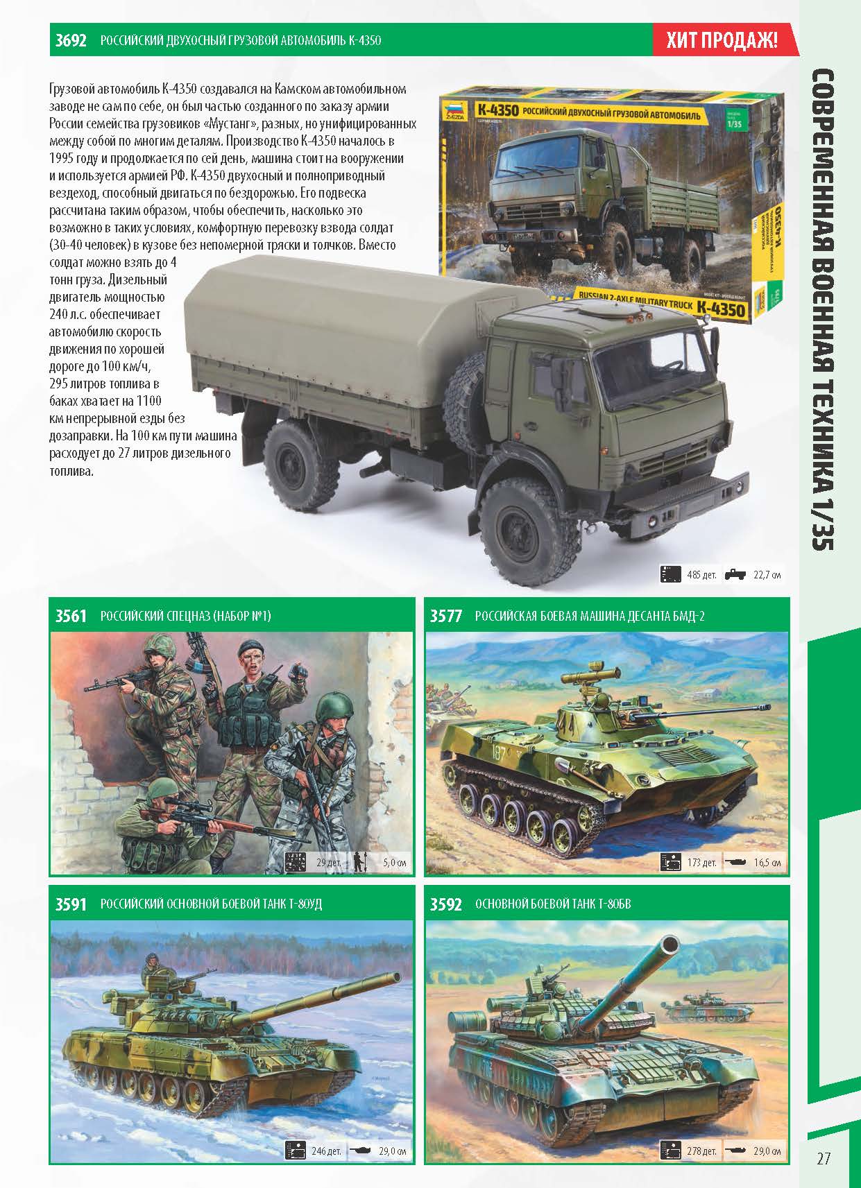 Katalog_Zvezda_2022_ҳ_27.jpg