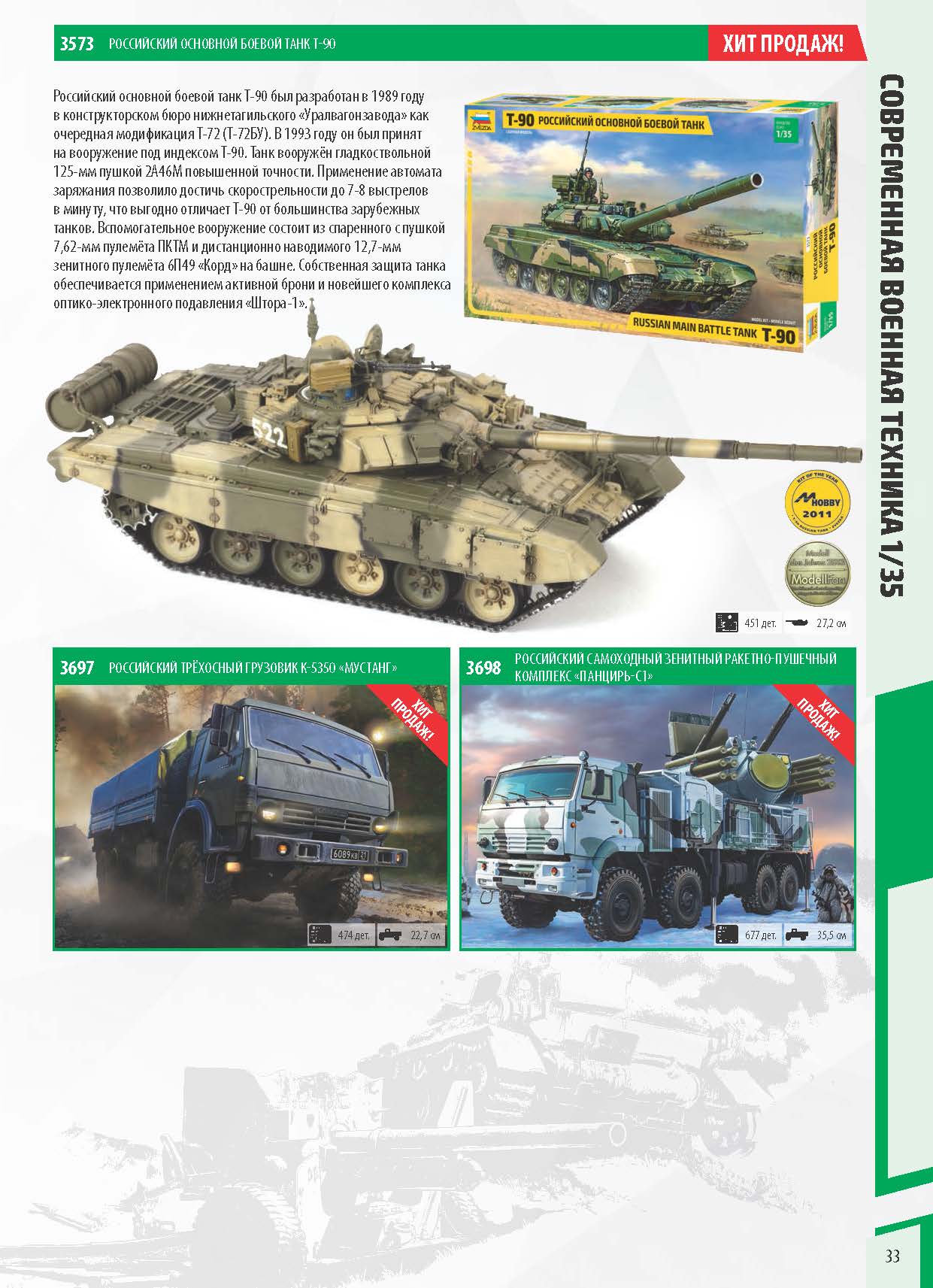 Katalog_Zvezda_2022_ҳ_33.jpg