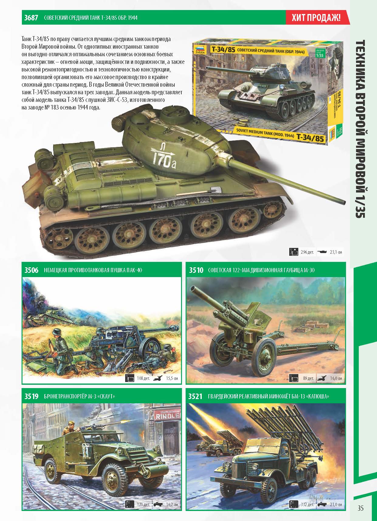 Katalog_Zvezda_2022_ҳ_35.jpg