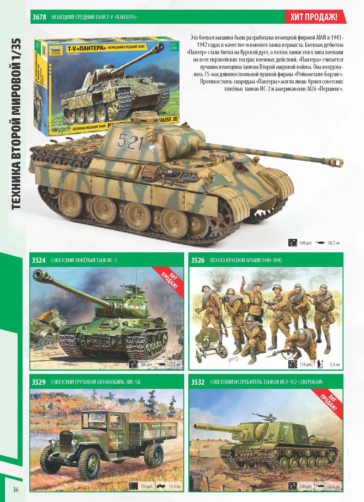 Katalog_Zvezda_2022_ҳ_36.jpg