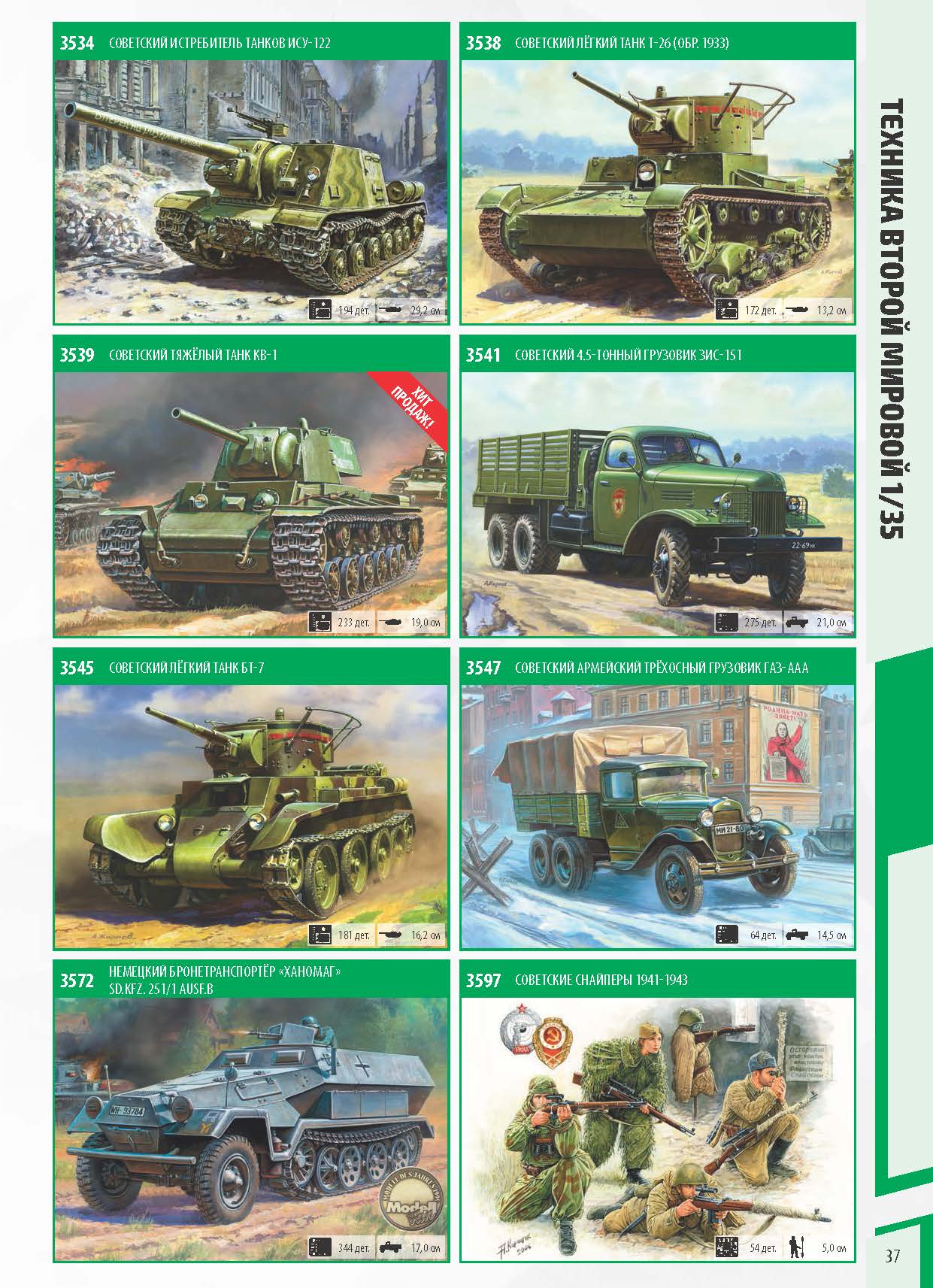 Katalog_Zvezda_2022_ҳ_37.jpg