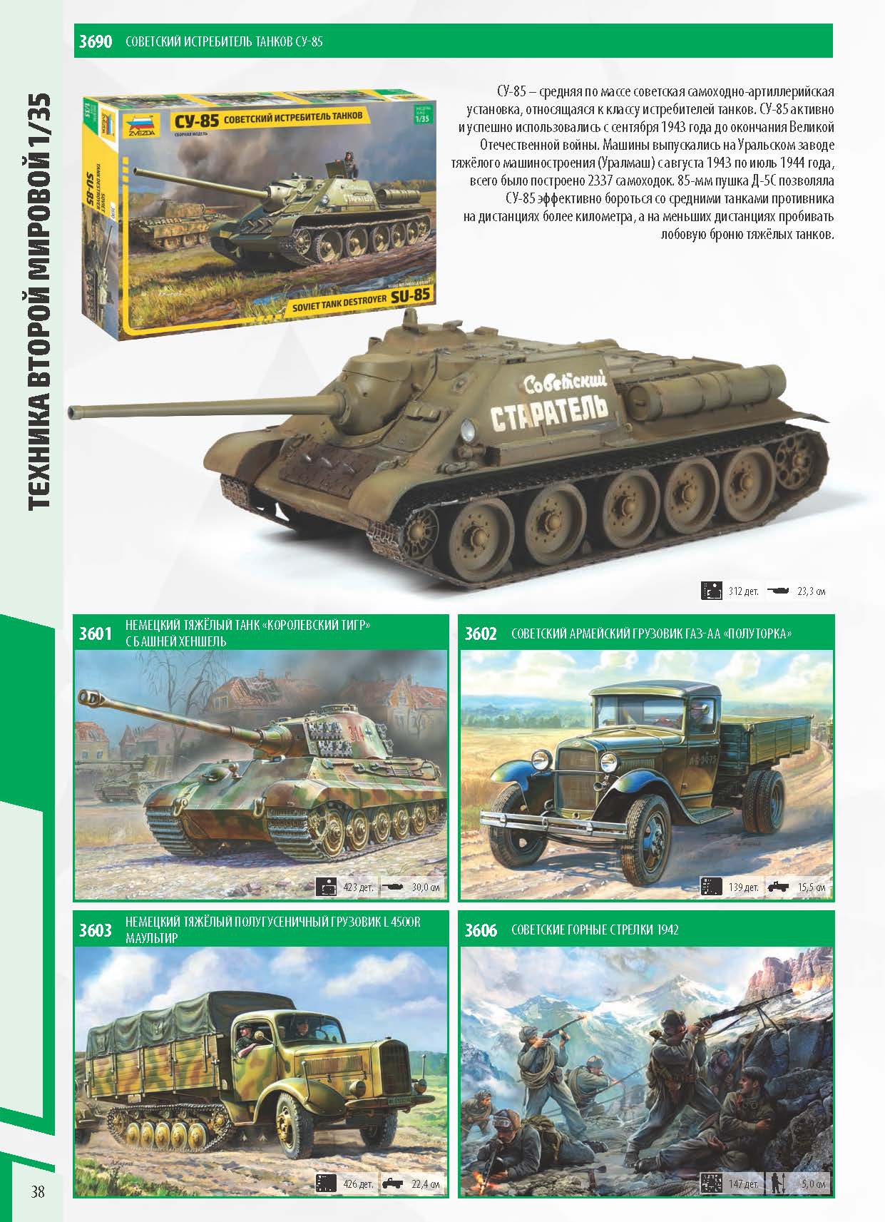 Katalog_Zvezda_2022_ҳ_38.jpg