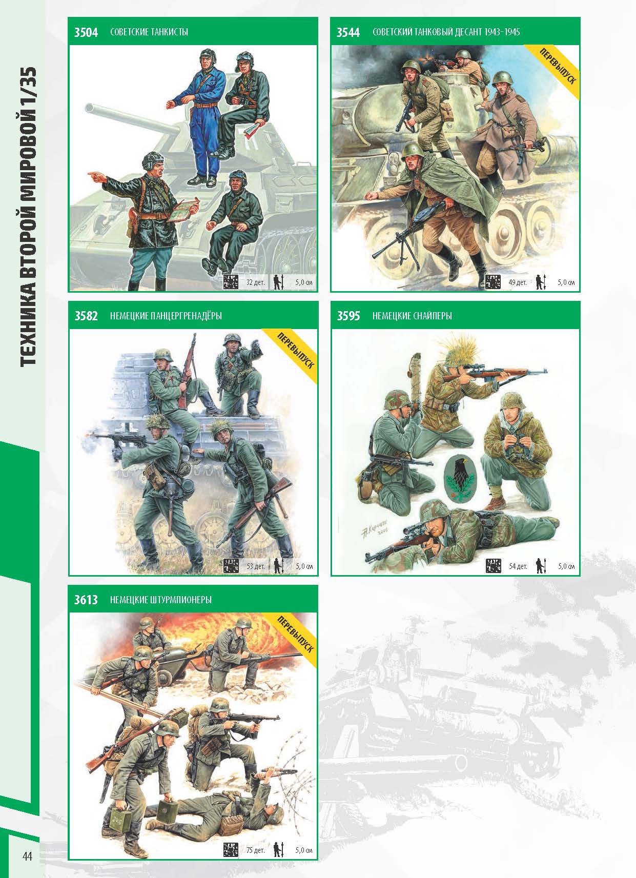 Katalog_Zvezda_2022_ҳ_44.jpg