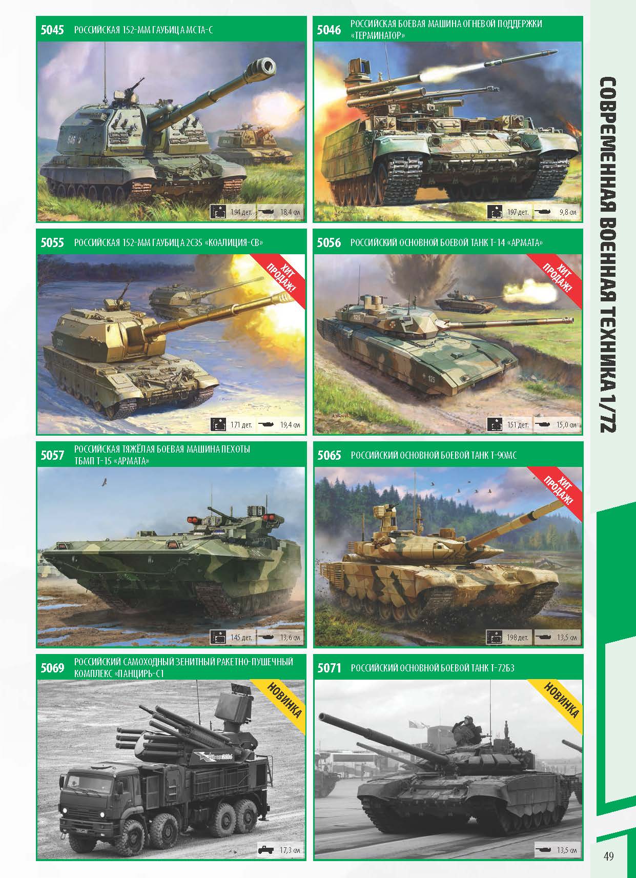 Katalog_Zvezda_2022_ҳ_49.jpg