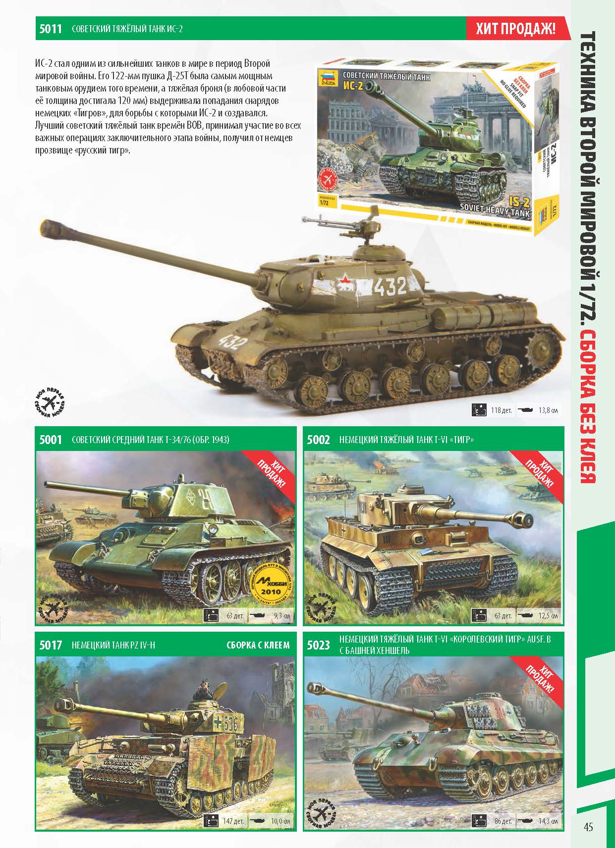 Katalog_Zvezda_2022_ҳ_45.jpg