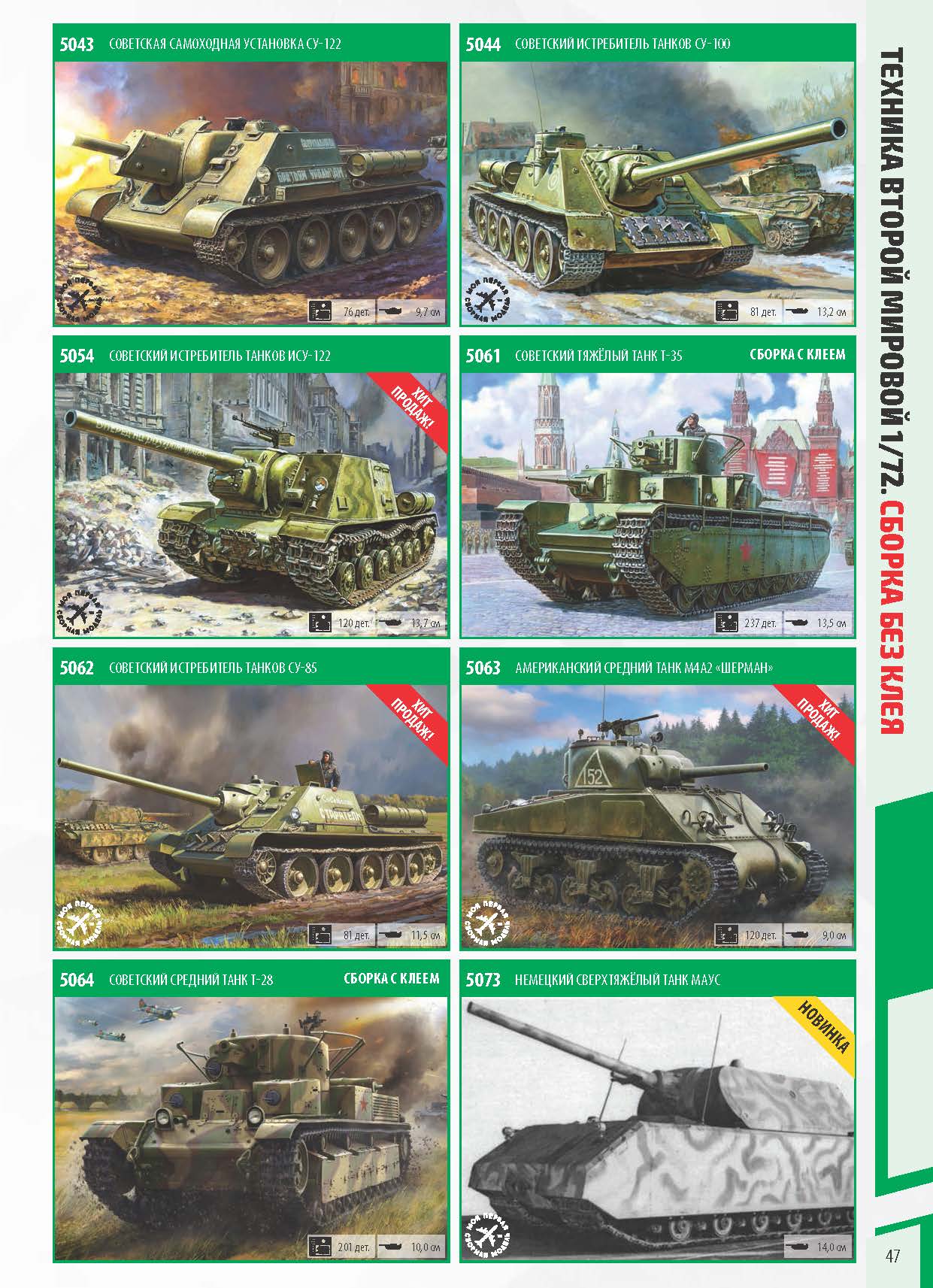 Katalog_Zvezda_2022_ҳ_47.jpg