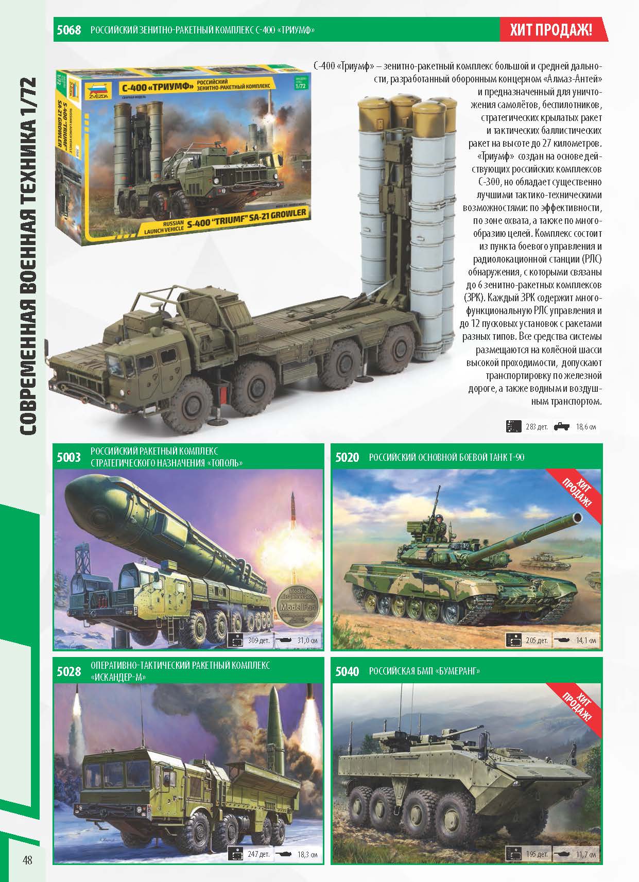 Katalog_Zvezda_2022_ҳ_48.jpg