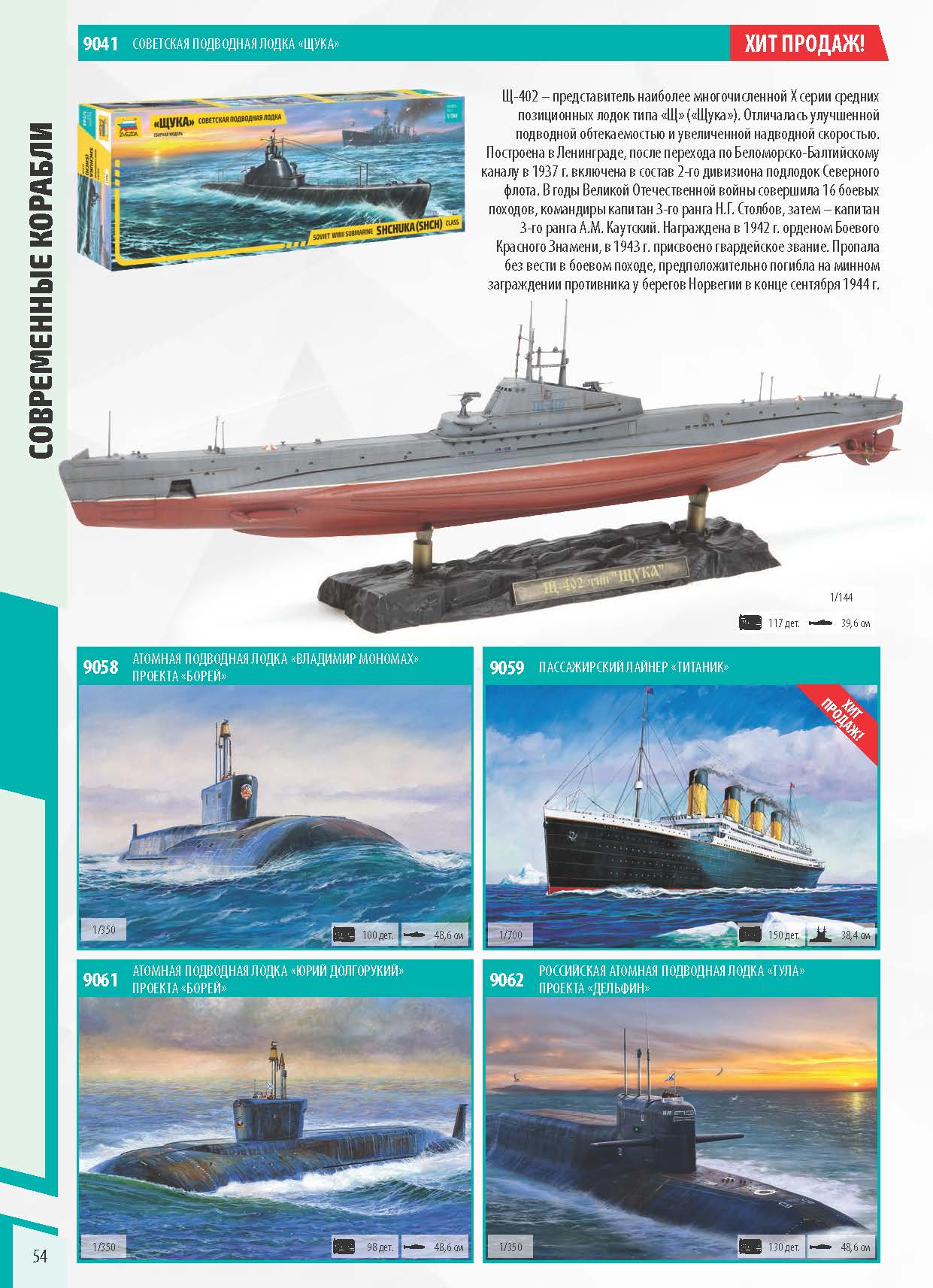 Katalog_Zvezda_2022_ҳ_54.jpg