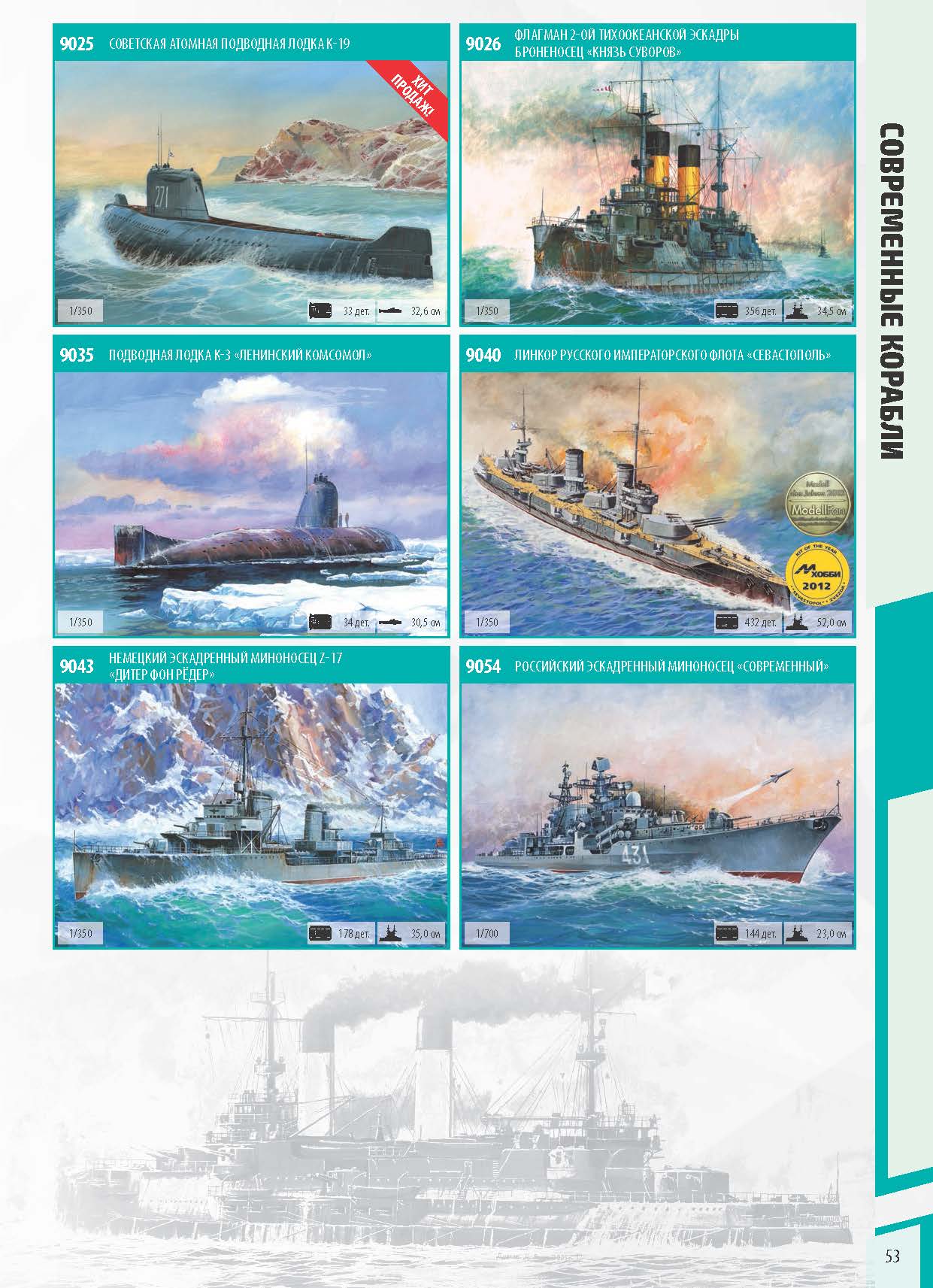 Katalog_Zvezda_2022_ҳ_53.jpg