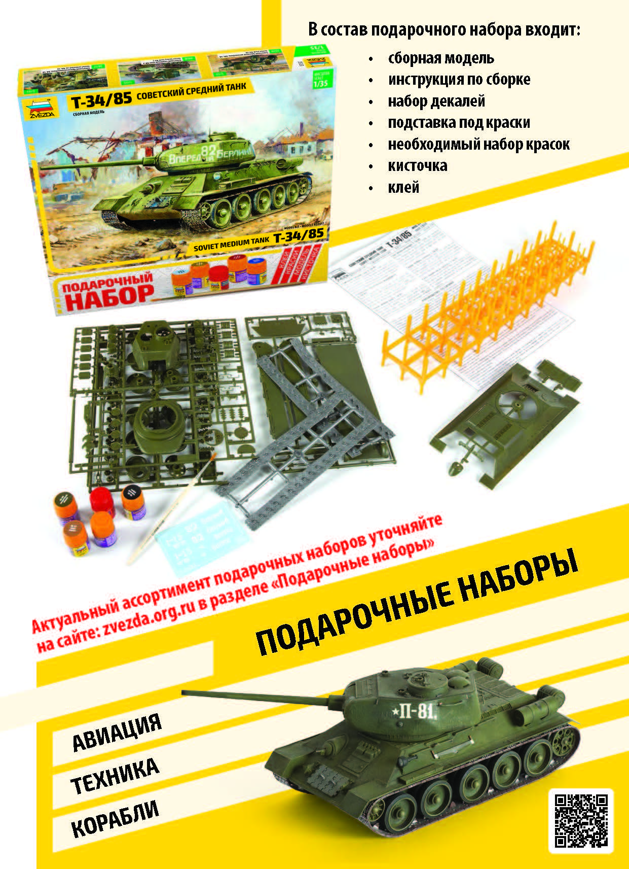 Katalog_Zvezda_2022_ҳ_59.jpg