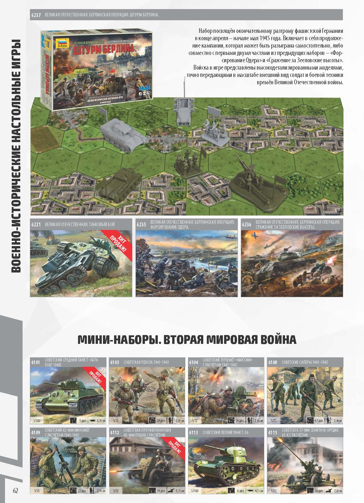 Katalog_Zvezda_2022_ҳ_62.jpg