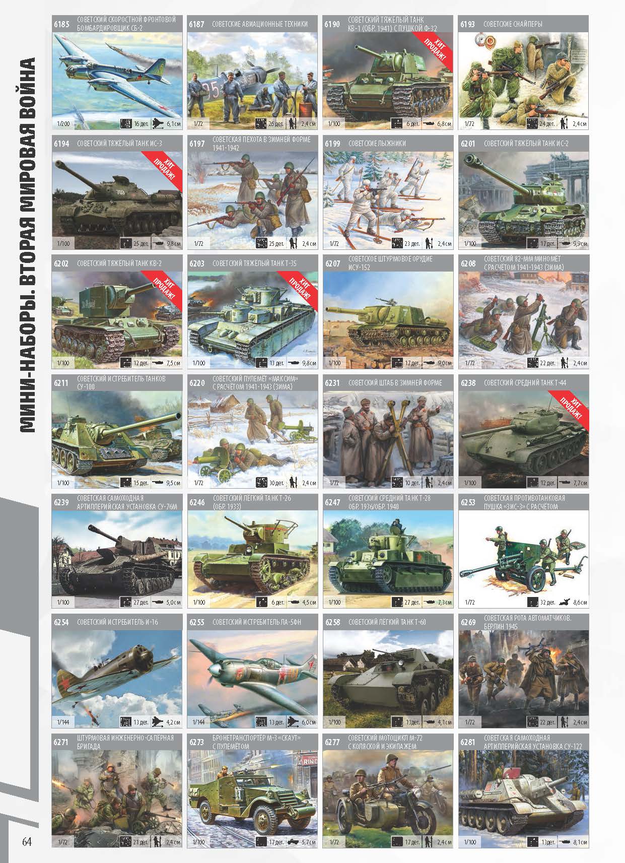 Katalog_Zvezda_2022_ҳ_64.jpg