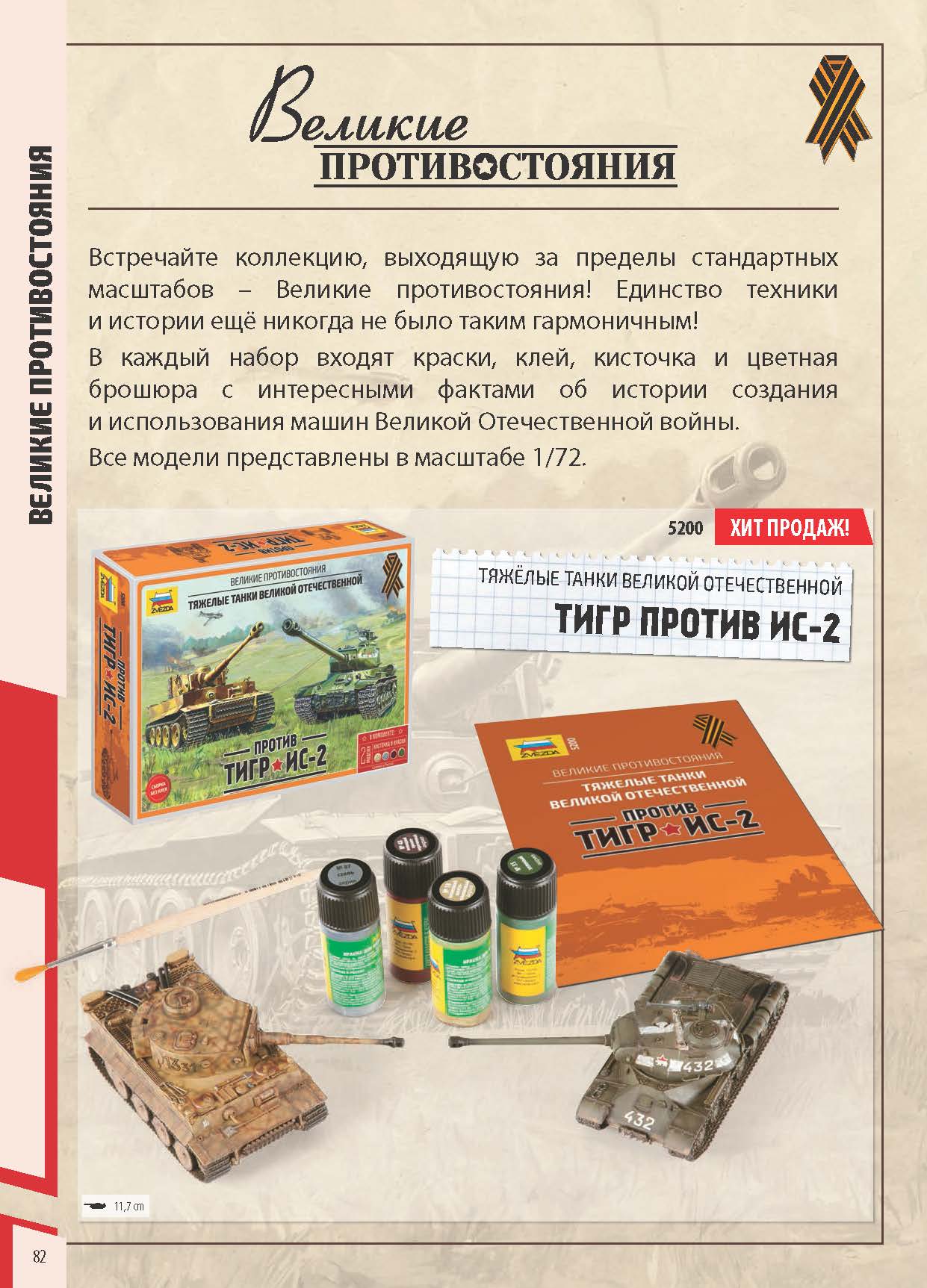 Katalog_Zvezda_2022_ҳ_82.jpg