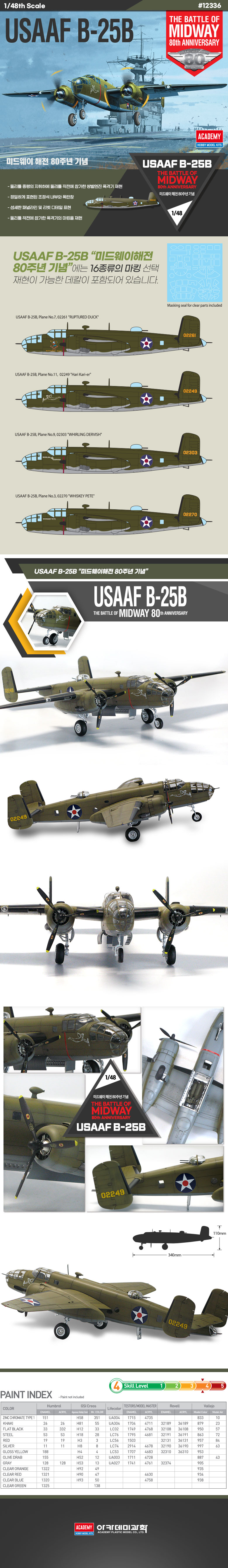 12336_USAAF-B-25B_kor.jpg