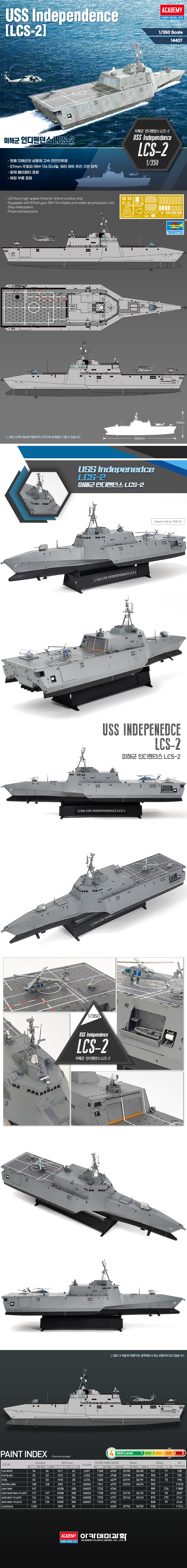 14407_USS_Independence_LCS-2_kor.jpg