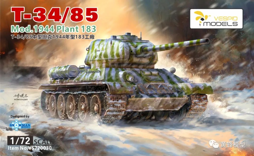 黄蜂模型新品-T-34/85中型坦克1944年型183工厂_其他国产模型新品